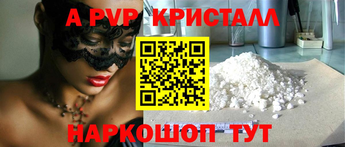 Альфа ПВП кристаллы Череповец
