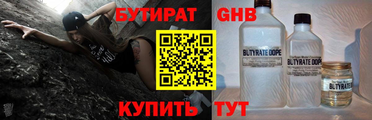 БУТИРАТ  БУТИРАТ Butirat  Вход с VPN  Череповец 