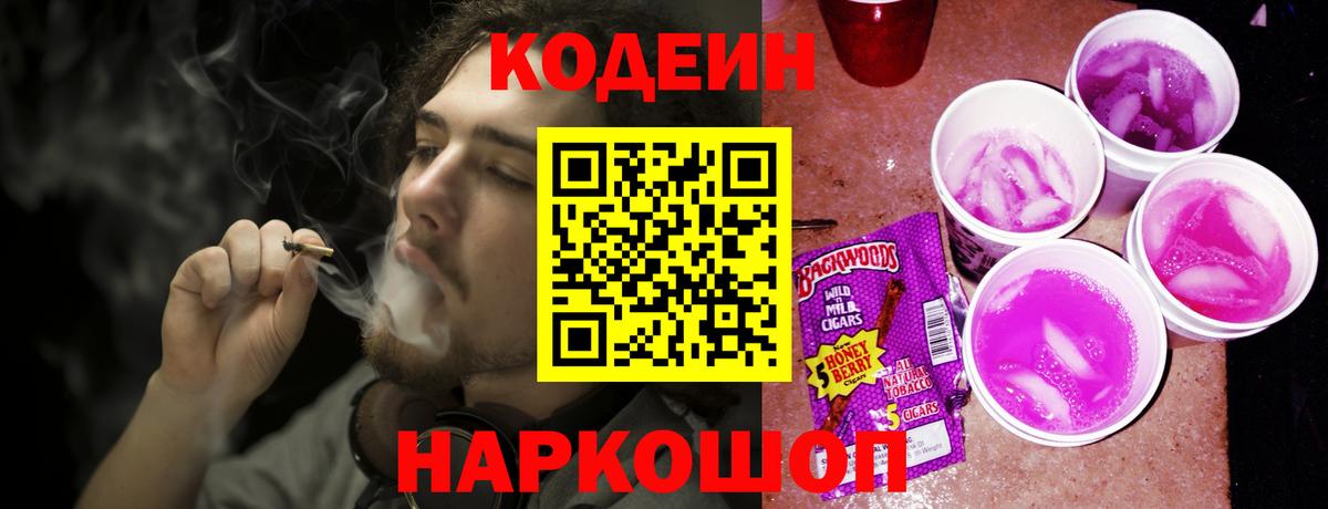 Череповец  Кодеин напиток Lean (лин)  Кодеиновый сироп Lean напиток Lean (лин)  Вход с VPN 