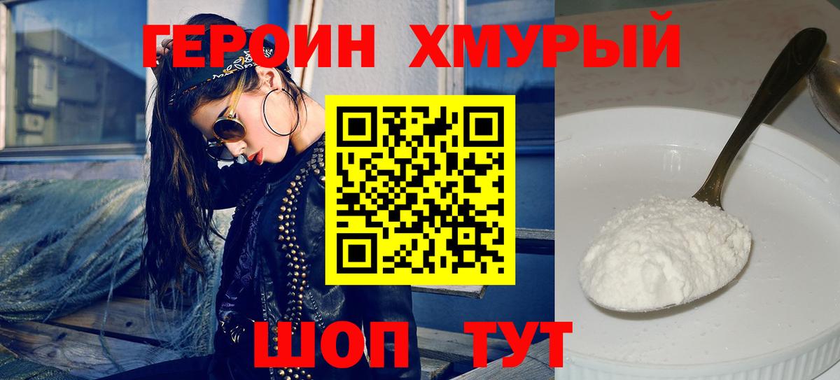 Героин Heroin Череповец