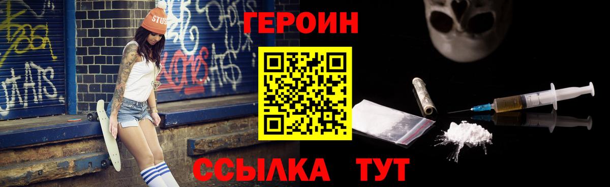 Героин VHQ  Череповец 