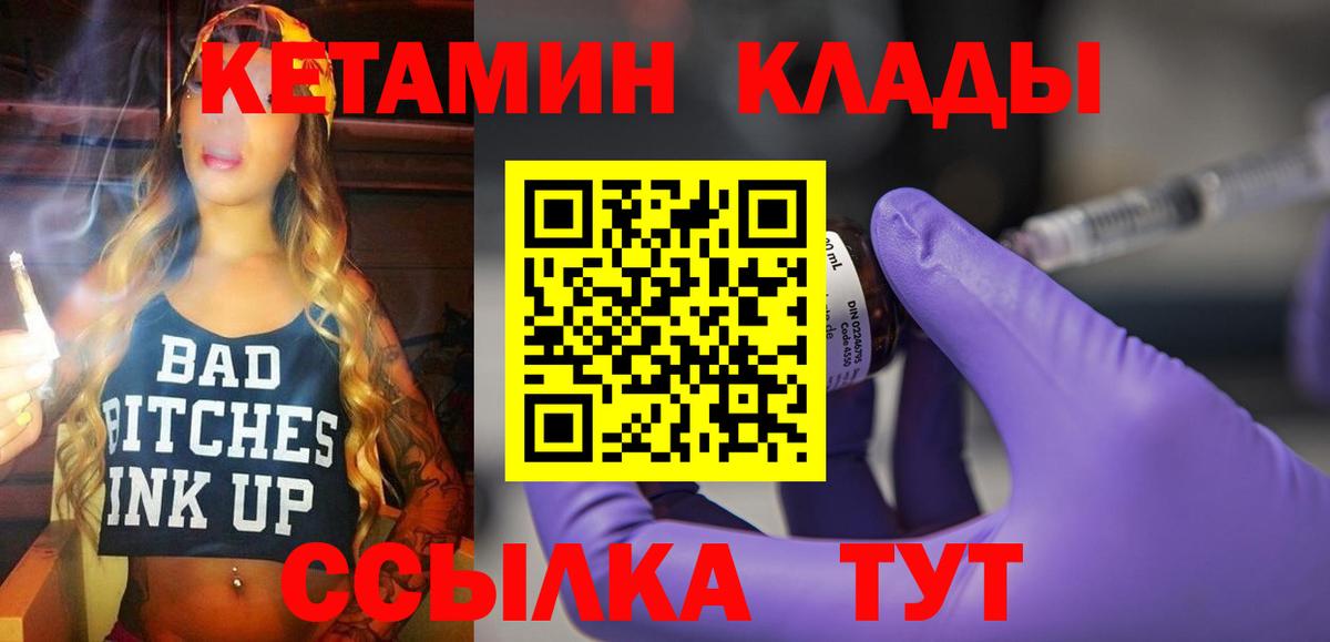 Череповец  КЕТАМИН VHQ  Вход с VPN  Кетамин VHQ 