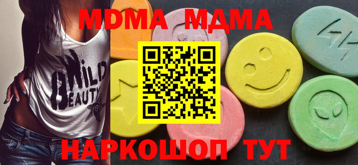MDMA  МДМА кристаллы  Вход с VPN  МДМА кристаллы  Череповец 