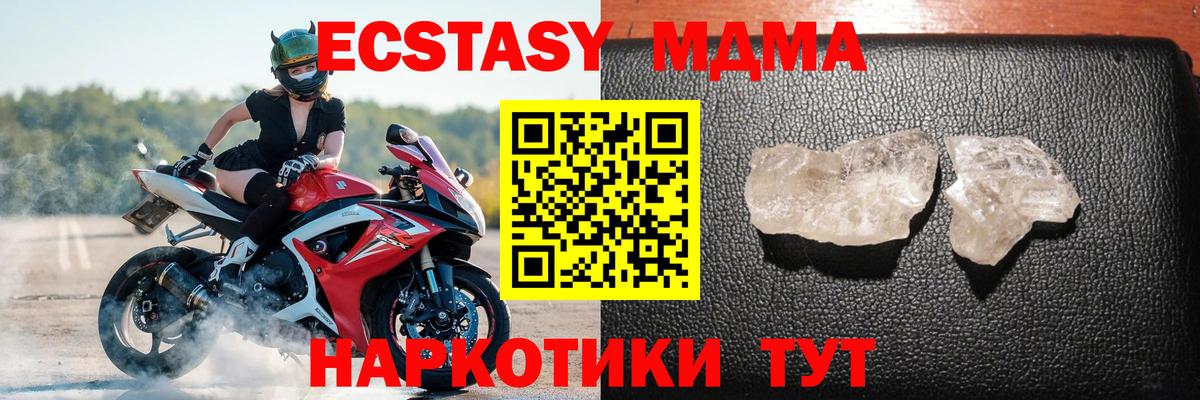 МДМА  Череповец  MDMA crystal  MDMA Molly 