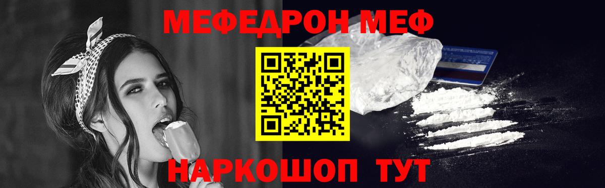 МЯУ-МЯУ кристаллы  МЕФ  Череповец  МЕФ 